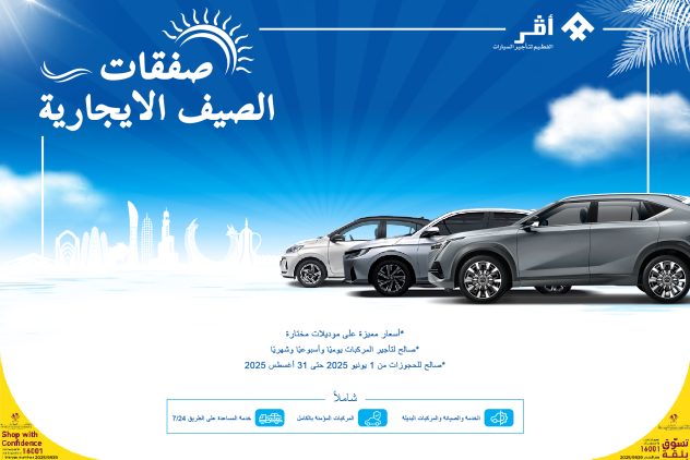 صفقات الصيف الايجارية